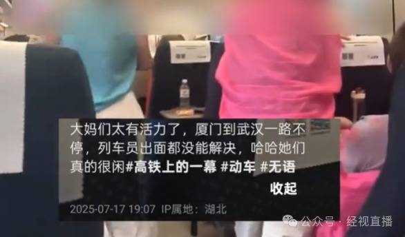 股票配资官网最新 网友称多名大妈在高铁车厢内跳舞并大声喧哗！12306：若劝阻无效，可报警处理
